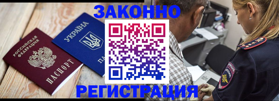 прописка иностранных граждан в Оренбурге