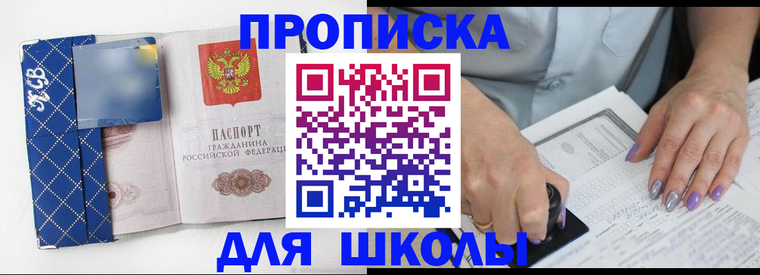 прописка ребенка в Оренбурге